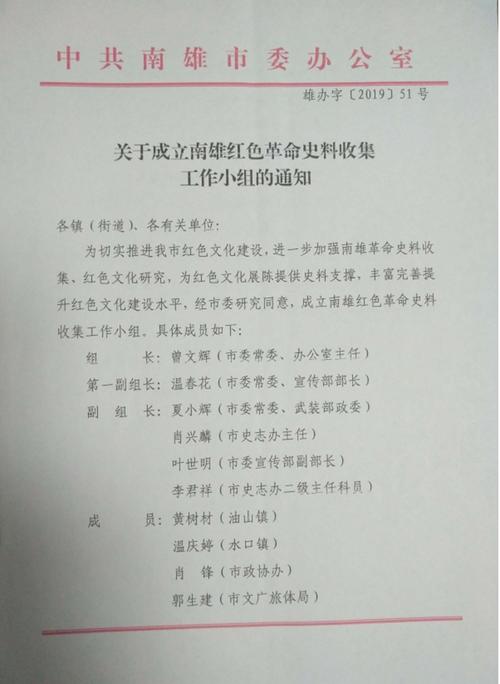 广东南雄成立红色革命史料收集工作小组
