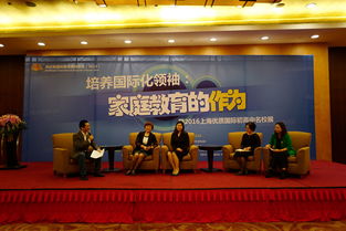 上海新航道学校 培养国际化领袖 家庭教育大有作为